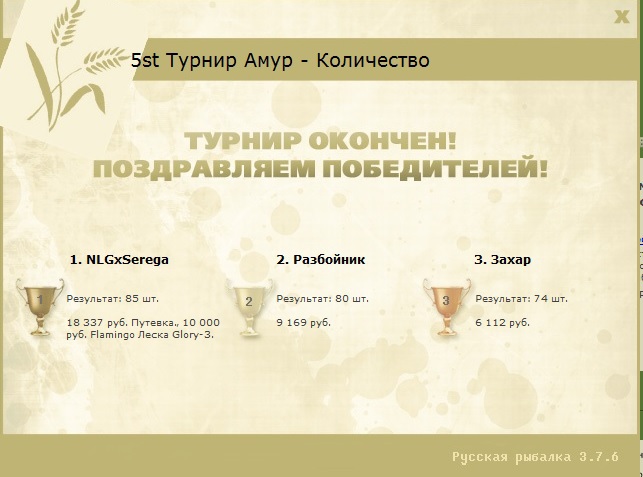  створы • Амур • РУССКАЯ РЫБАЛКА