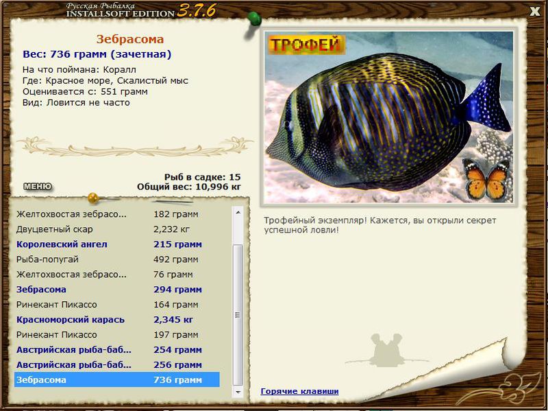 РУССКАЯ РЫБАЛКА Installsoft Edition 