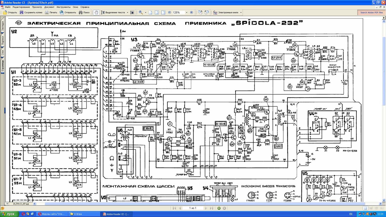 Vef 232 схема