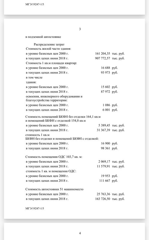  Страница 254 - Снос пятиэтажек
