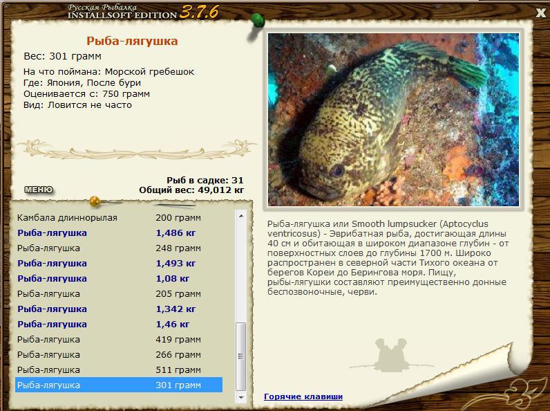 РУССКАЯ РЫБАЛКА Installsoft Edition 