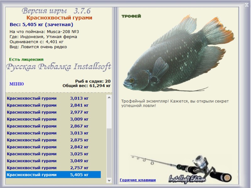 РУССКАЯ РЫБАЛКА Installsoft Edition 