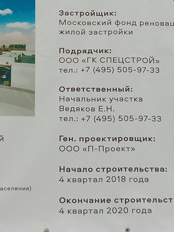  Страница 23 - Снос пятиэтажек