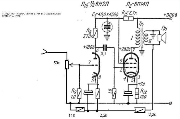 Схемы ламповых усилителей низкой частоты