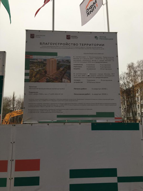  Страница 88 - Снос пятиэтажек