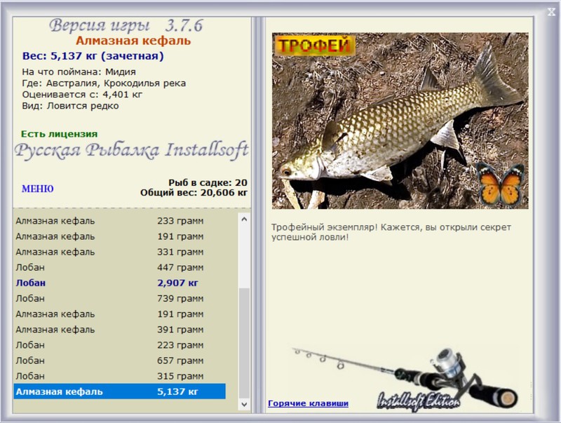 РУССКАЯ РЫБАЛКА Installsoft Edition 
