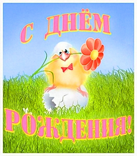 Поздравление - века