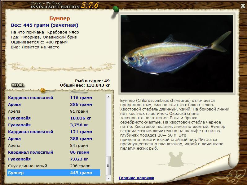 РУССКАЯ РЫБАЛКА Installsoft Edition 