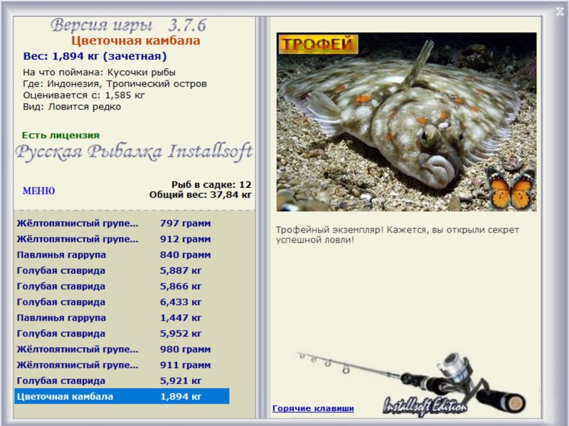 РУССКАЯ РЫБАЛКА Installsoft Edition 