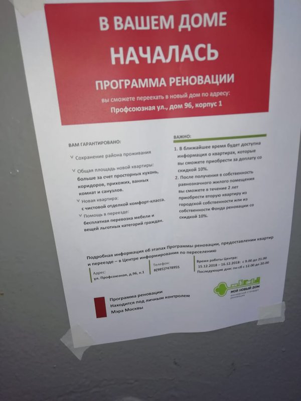  Страница 260 - Снос пятиэтажек