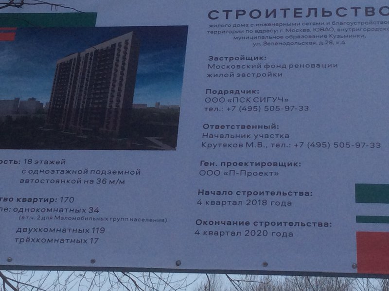  Страница 4 - Снос пятиэтажек