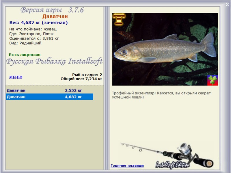 РУССКАЯ РЫБАЛКА Installsoft Edition 
