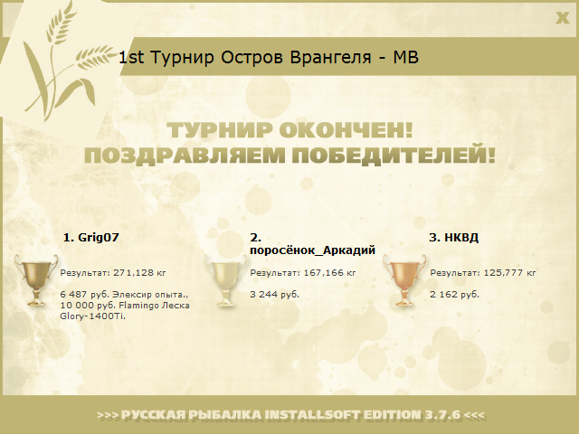 Ледяной плёс 