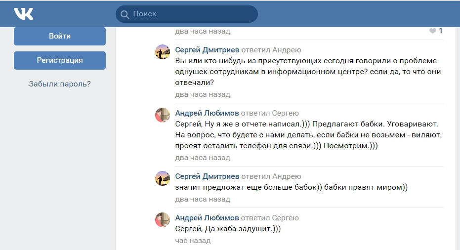  Страница 2 - Снос пятиэтажек