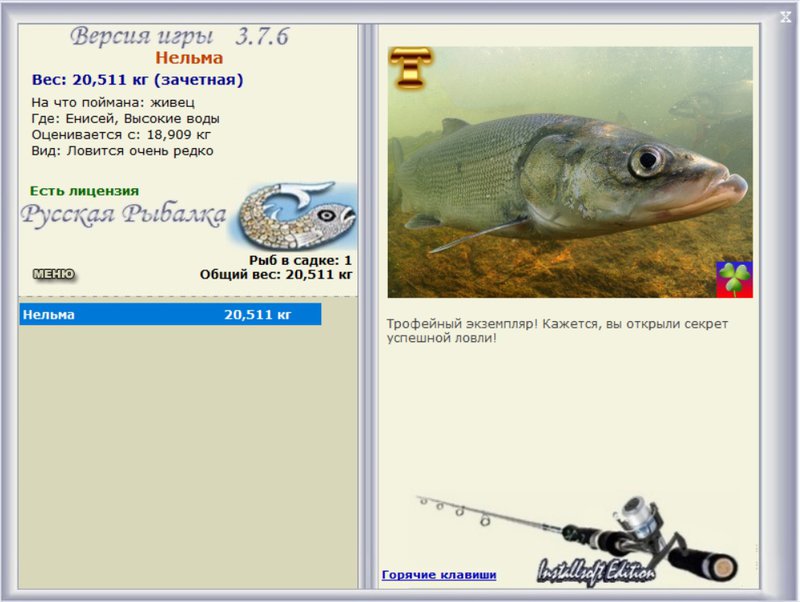 РУССКАЯ РЫБАЛКА Installsoft Edition 