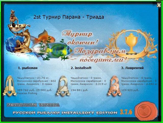 РУССКАЯ РЫБАЛКА Installsoft Edition 