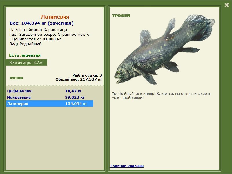 Латимерия 