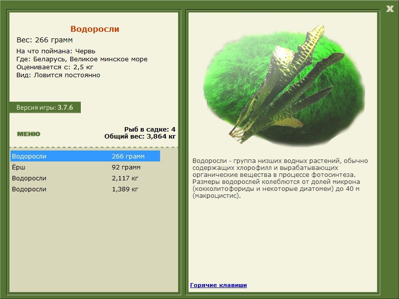 РУССКАЯ РЫБАЛКА Installsoft Edition 