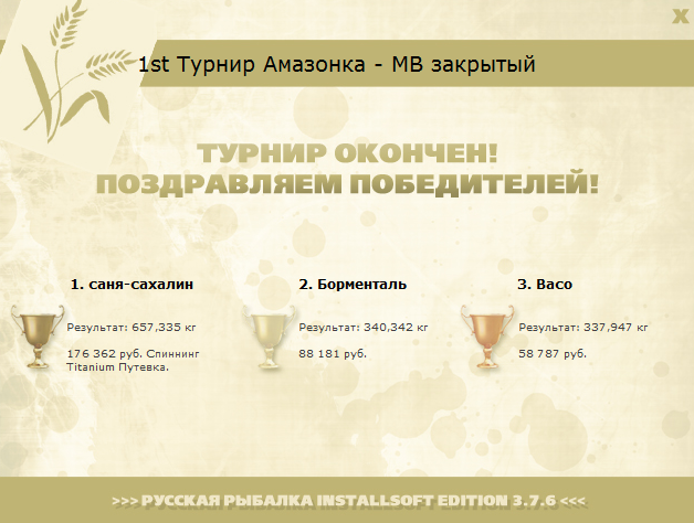 турниры • РУССКАЯ РЫБАЛКА