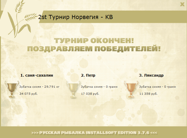 турниры • РУССКАЯ РЫБАЛКА