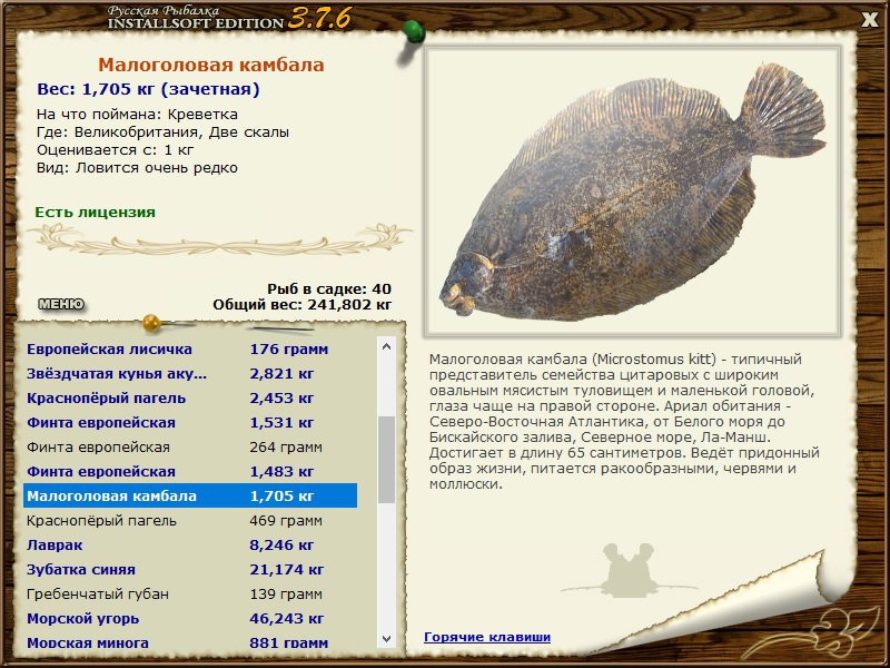 РУССКАЯ РЫБАЛКА Installsoft Edition 