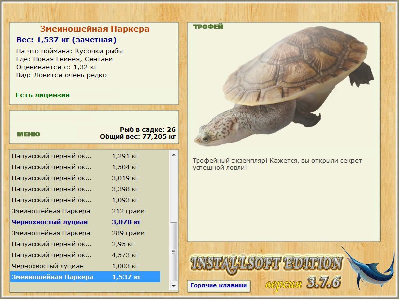 Змеиношейная Паркера 