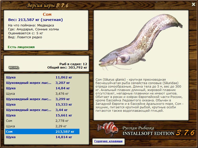 РУССКАЯ РЫБАЛКА Installsoft Edition 