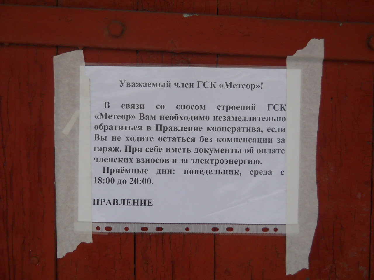  Страница 54 - Снос пятиэтажек