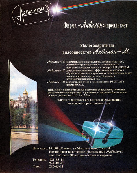  Советские видеопроекторы