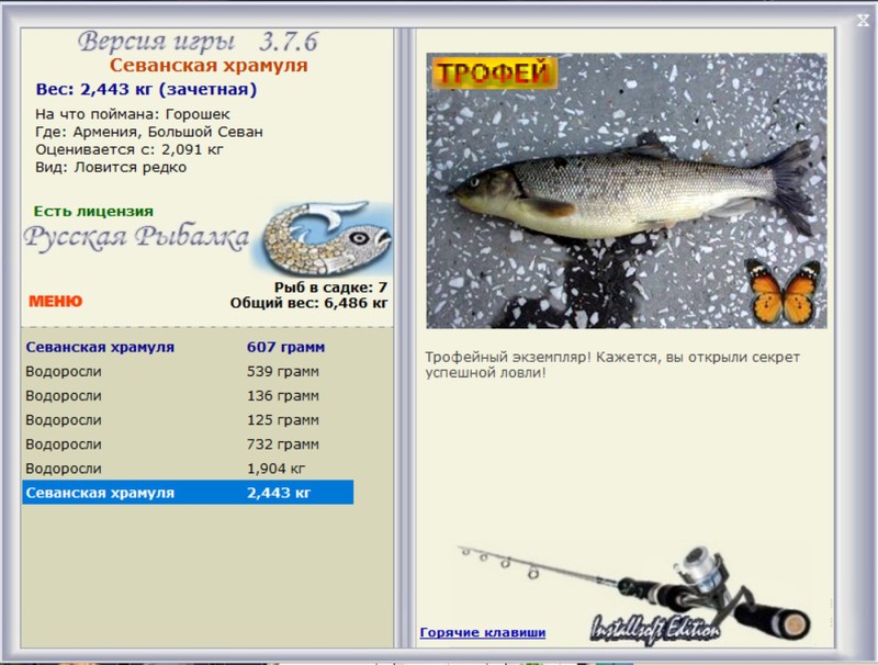 РУССКАЯ РЫБАЛКА Installsoft Edition 