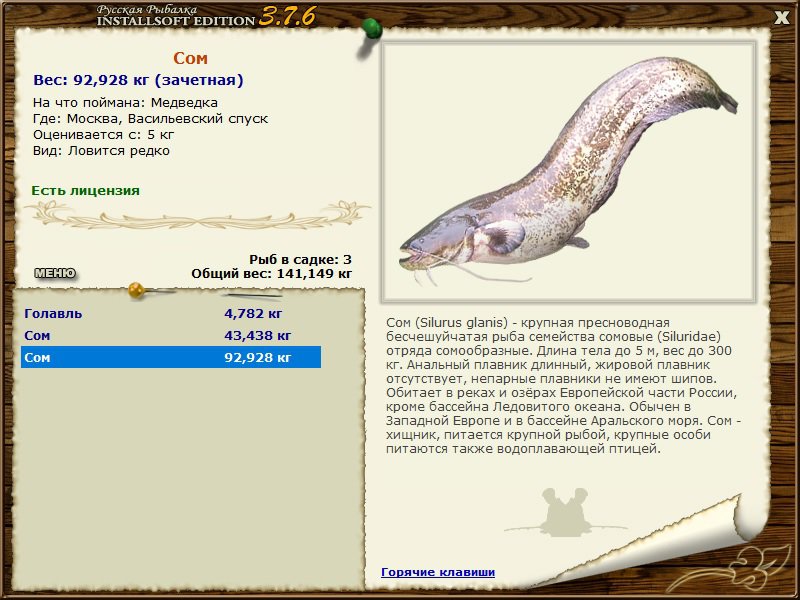 РУССКАЯ РЫБАЛКА Installsoft Edition 