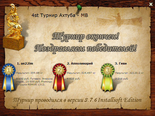  Максимальный Вес • Praise-турниры • РУССКАЯ РЫБАЛКА