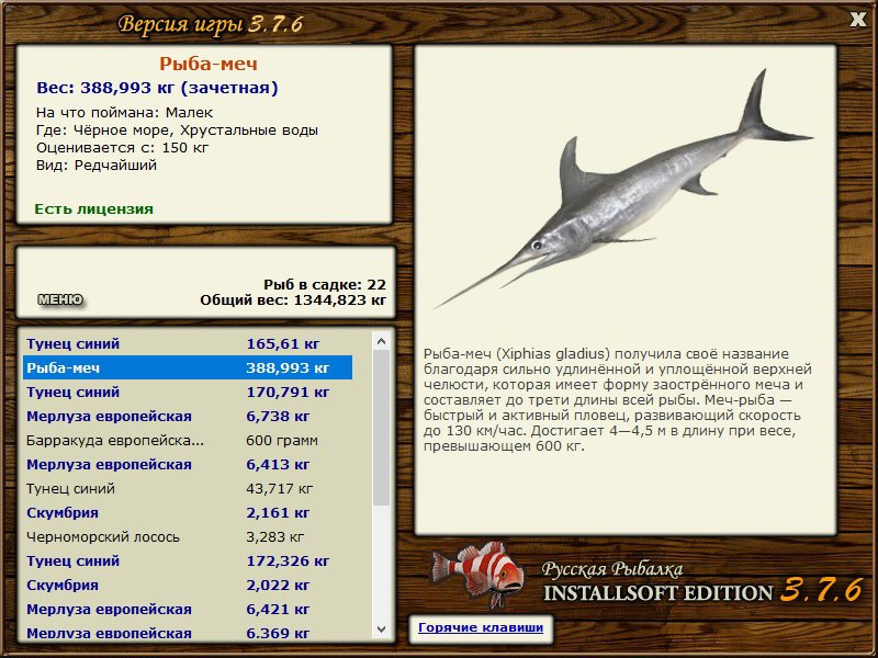 РУССКАЯ РЫБАЛКА Installsoft Edition 