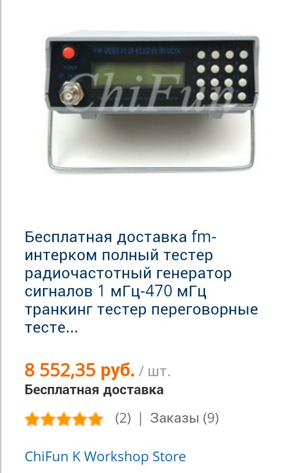  посоветуйте генератор для настройки ЧМ радиоприемников