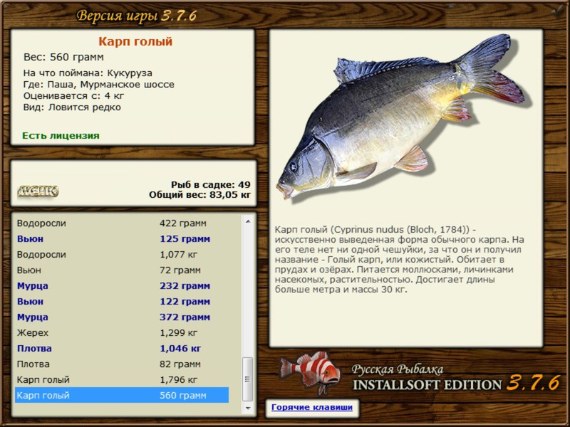 РУССКАЯ РЫБАЛКА Installsoft Edition 