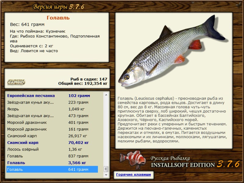 РУССКАЯ РЫБАЛКА Installsoft Edition 