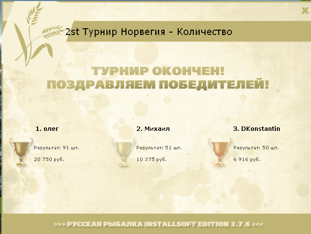 Зимний перекат 