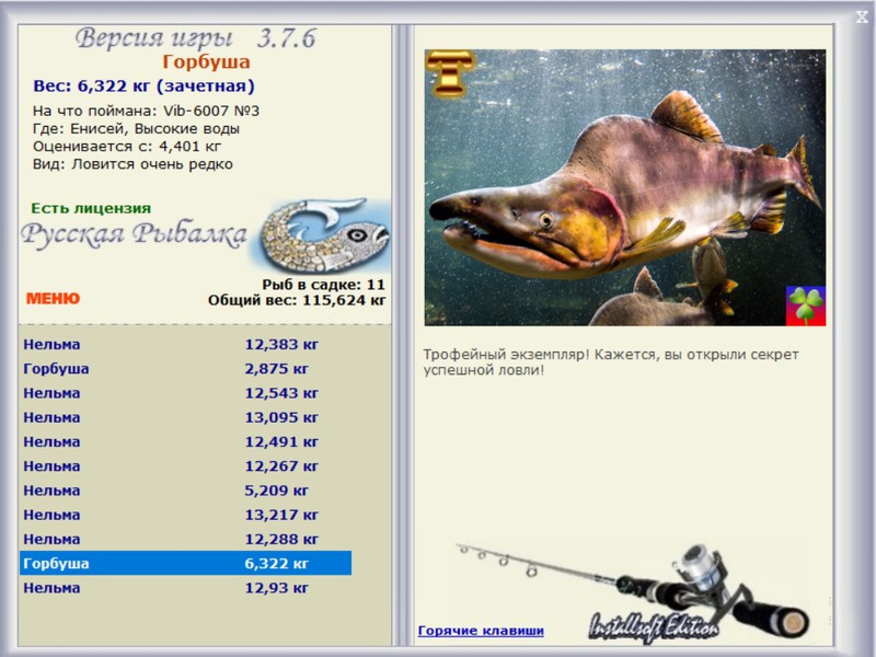 РУССКАЯ РЫБАЛКА Installsoft Edition 