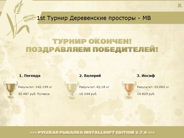  Максимальный Вес • Praise-турниры • РУССКАЯ РЫБАЛКА