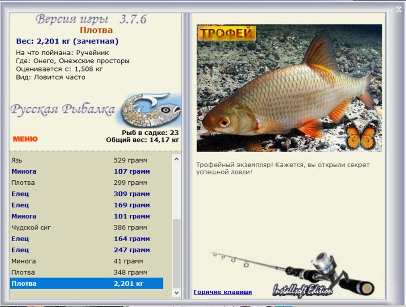 РУССКАЯ РЫБАЛКА Installsoft Edition 
