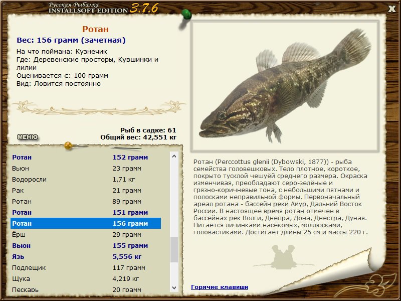 РУССКАЯ РЫБАЛКА Installsoft Edition 