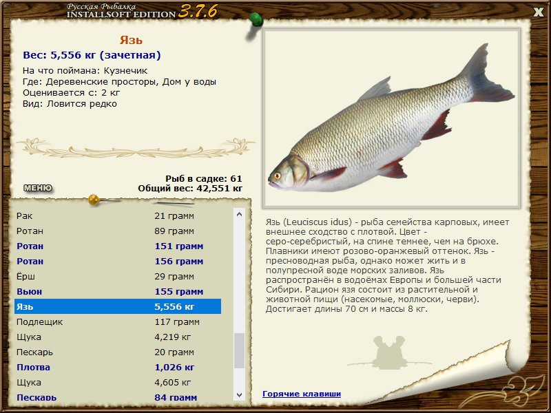 РУССКАЯ РЫБАЛКА Installsoft Edition 