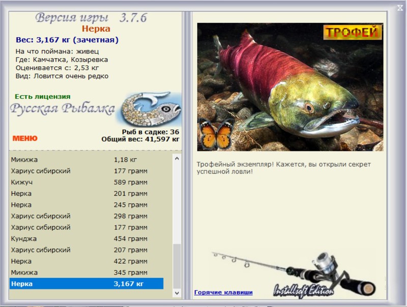 РУССКАЯ РЫБАЛКА Installsoft Edition 