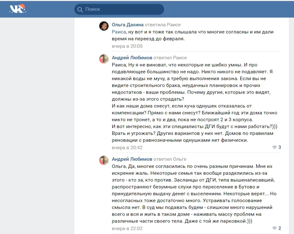  Страница 311 - Снос пятиэтажек