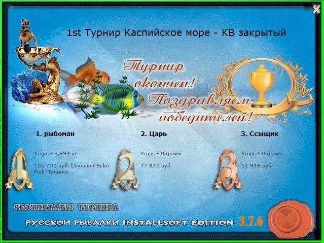 РУССКАЯ РЫБАЛКА Installsoft Edition 