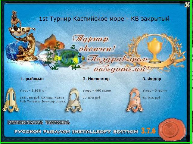РУССКАЯ РЫБАЛКА Installsoft Edition 