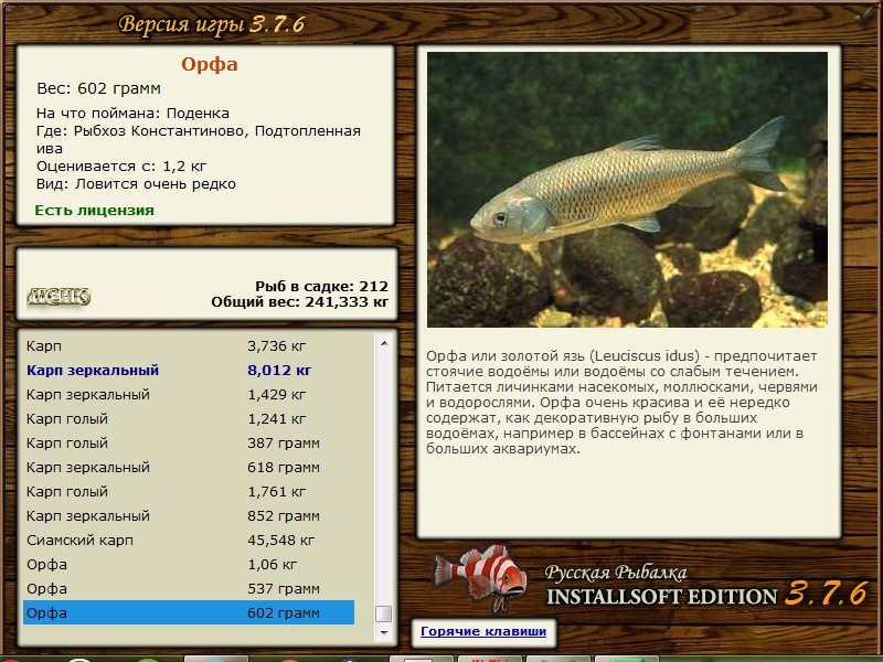 РУССКАЯ РЫБАЛКА Installsoft Edition 