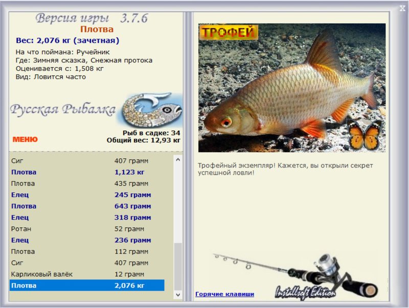 РУССКАЯ РЫБАЛКА Installsoft Edition 
