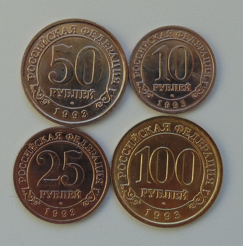50 Рублей 1993 Фото