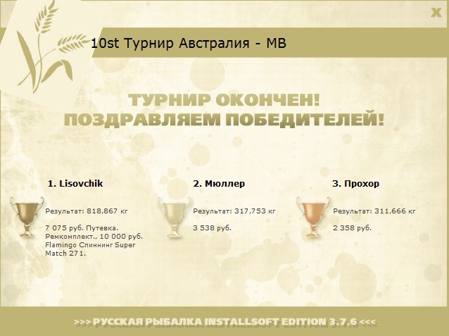 Максимальный Вес • Praise-турниры • РУССКАЯ РЫБАЛКА
